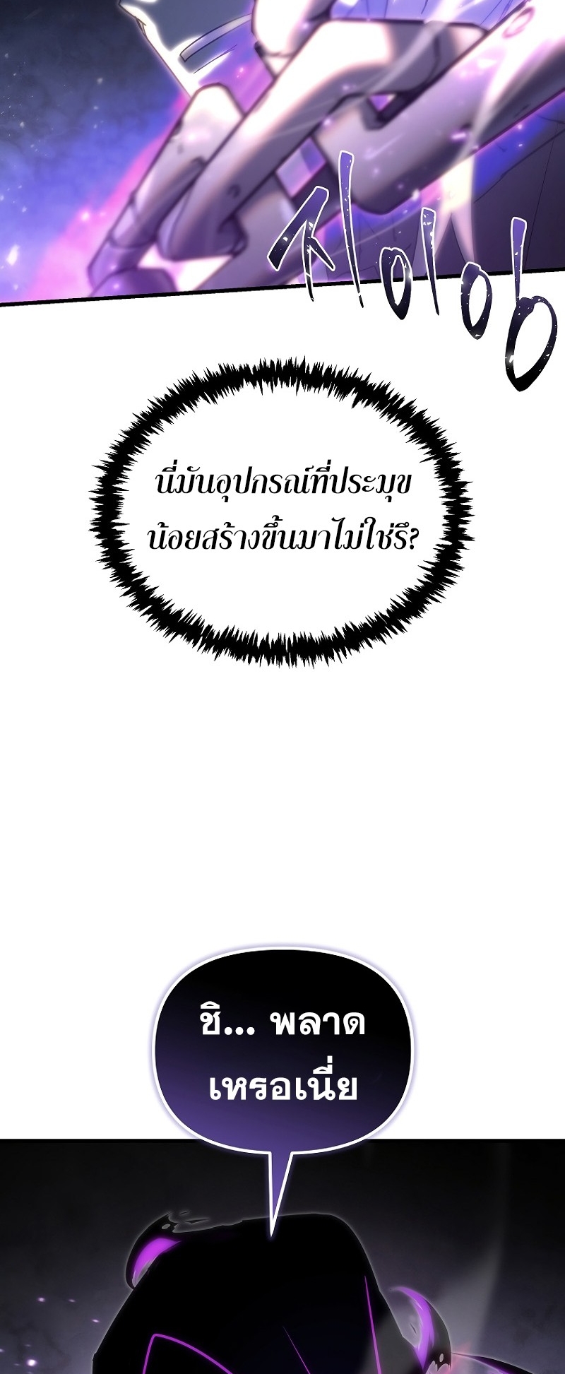 ตำนานการจุติใหม่ของเทพมาร ตอนที่ 15 หน้า 20