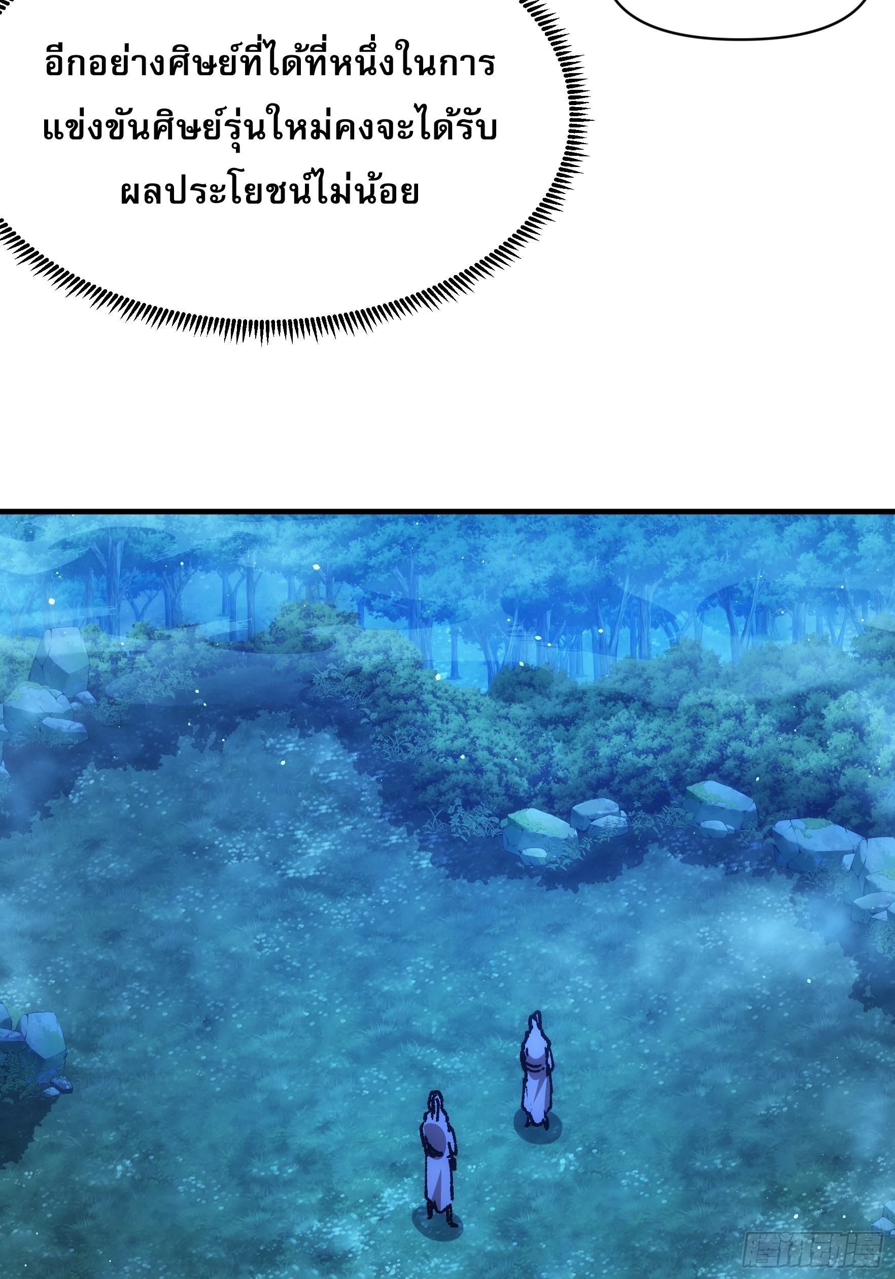 ข้าจะกำหนดชะตาตัวเอง ทันจีน ตอนที่ 98 หน้า 16