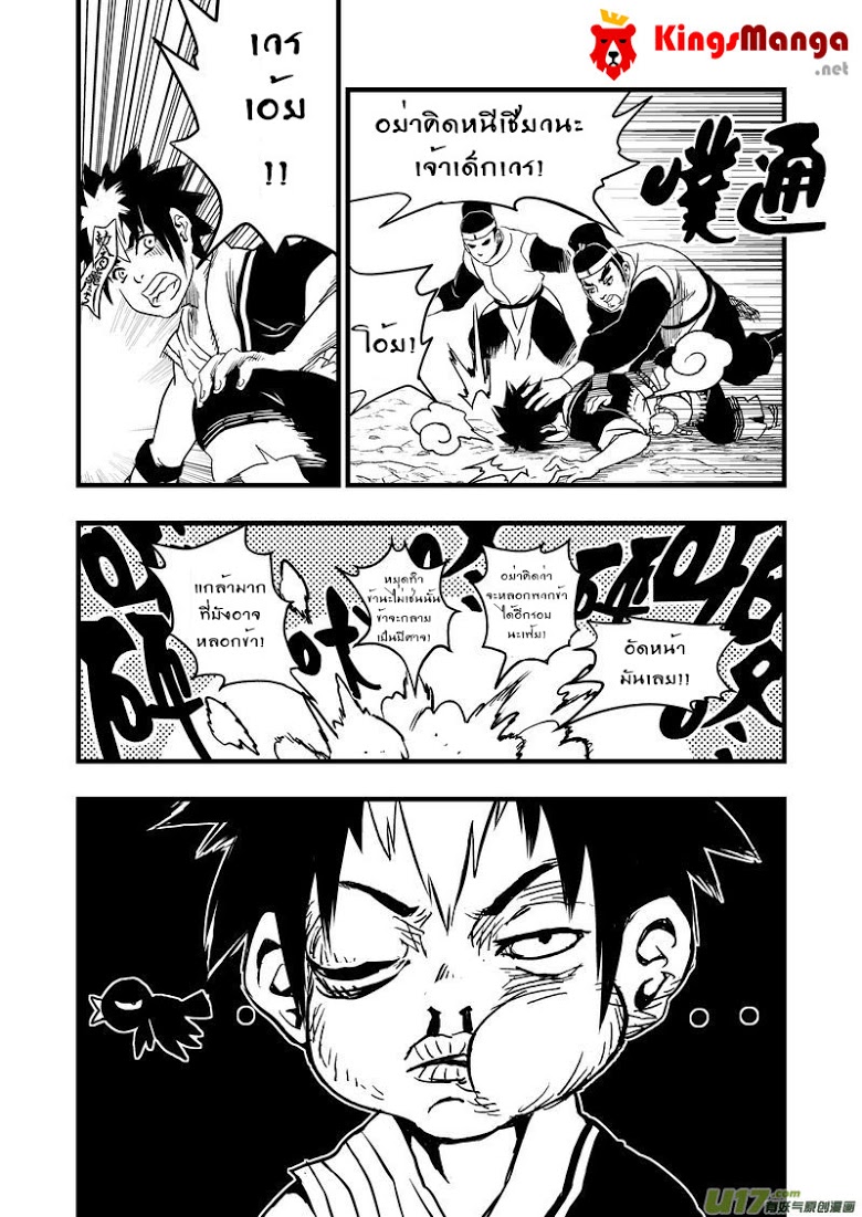 พยัคฆ์ X กระเรียน มหาเวทย์ผนึกมาร ตอนที่ 1 หน้า 24