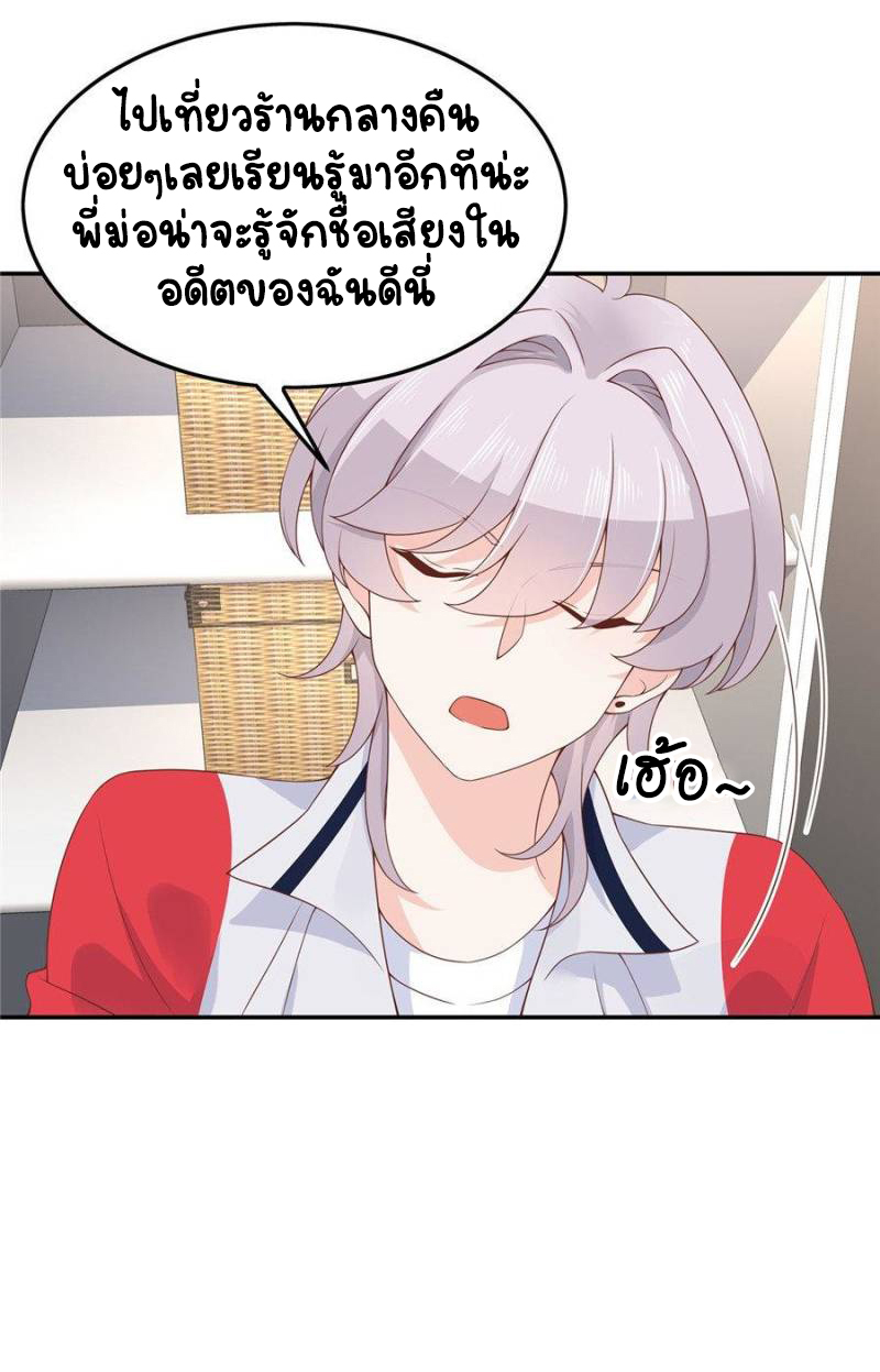 เจ้าชายโรงเรียนแห่งชาติเป็นเด็กผู้หญิง ตอนที่ 46 หน้า 16