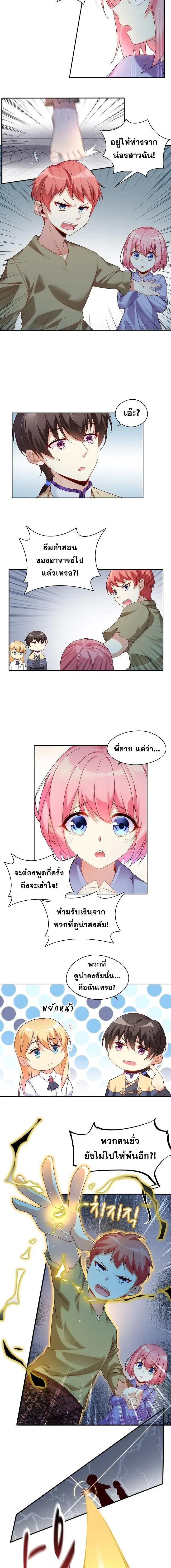 มาอยู่ในร่างที่มีโอกาสรอดต่ำสุดซะอย่างงั้น! ตอนที่ 3 หน้า 3