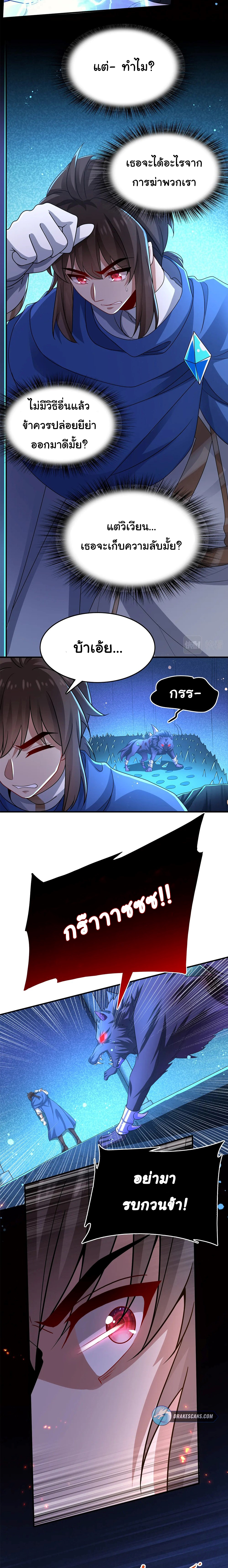 [ชน]ระบบเลี้ยงมังกรสุดแกร่ง ตอนที่ 14 หน้า 12