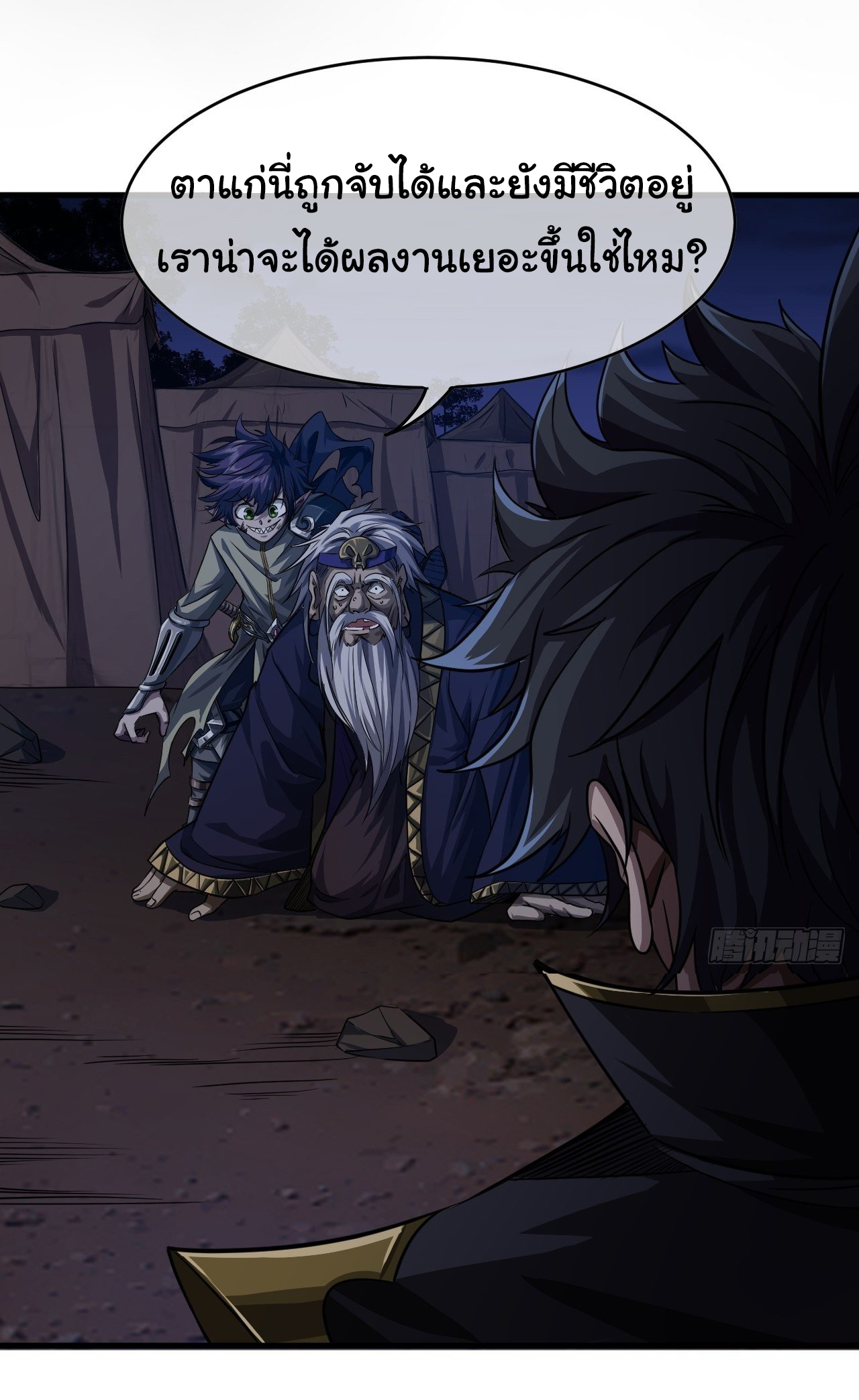 Demon Emperor ตอนที่ 10 หน้า 17