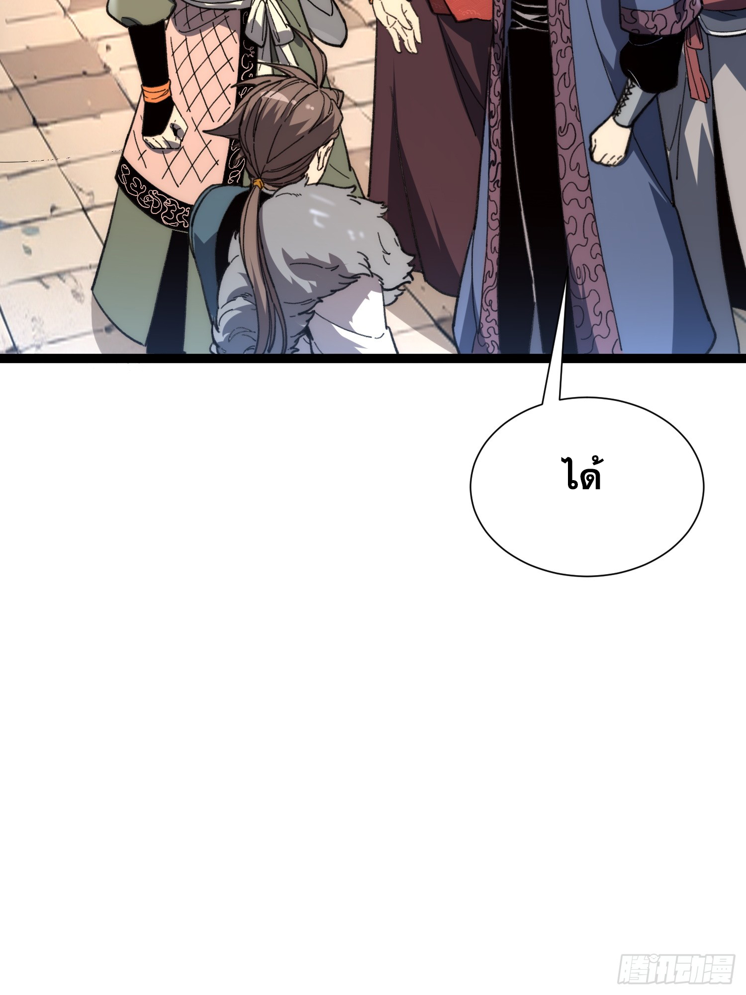 เริ่มต้นสู่การเป็นเทพวานรแห่งสายน้ำ ตอนที่ 17 หน้า 30