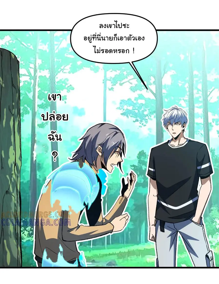 เปลี่ยนชะตาราชาโลกเสมือน ( The King of Reality ) ตอนที่ 14 หน้า 23