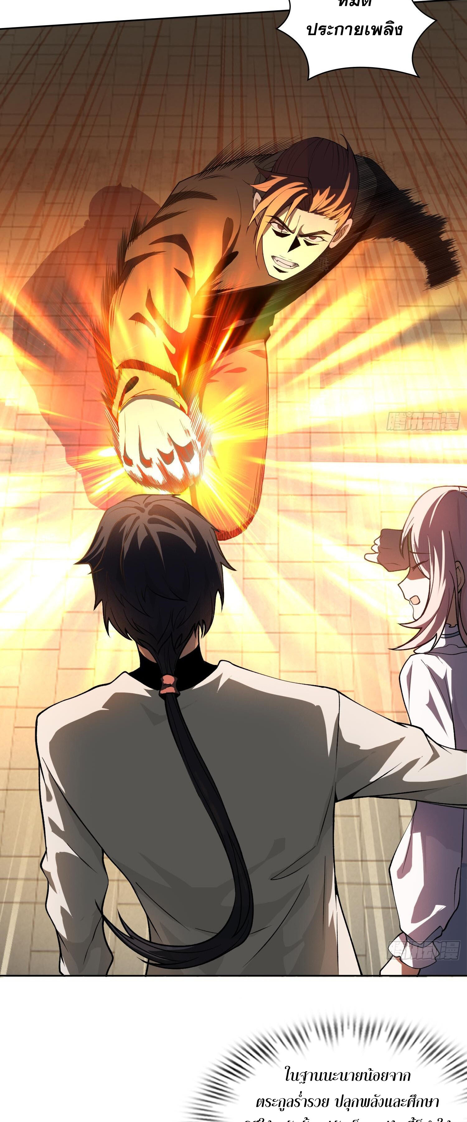 ผู้ฝึกตนผู้รอบรู้ ตอนที่ 5 หน้า 19
