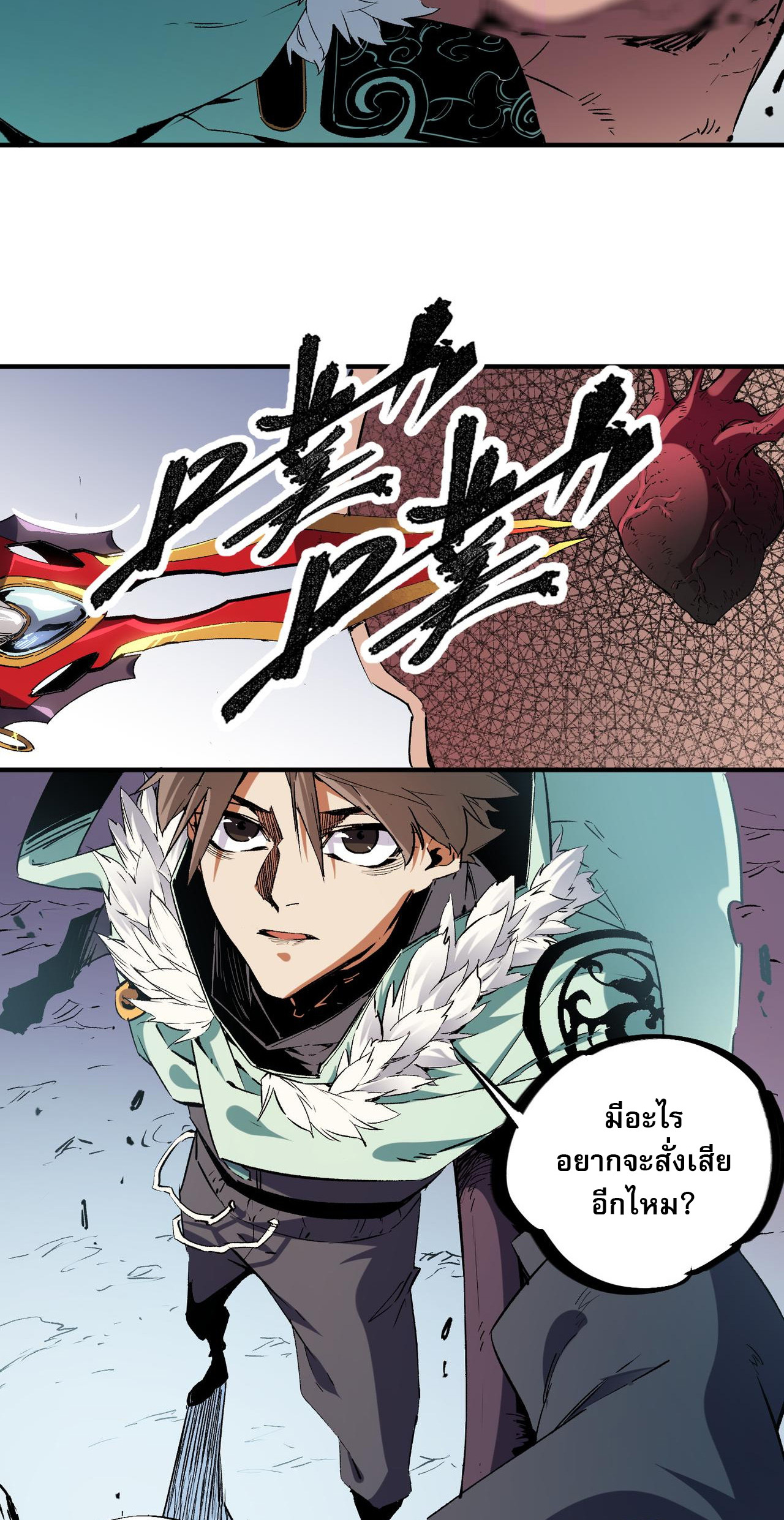 ฉันคือผู้เล่นไร้อาชีพที่สังหารเหล่าเทพ ตอนที่ 30 หน้า 46