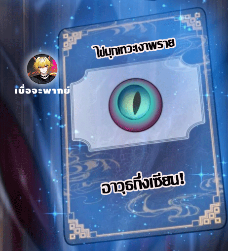 จอมมารสุดแกร่ง ล้างแค้นศิษย์ทรยศ ตอนที่ 64 หน้า 57