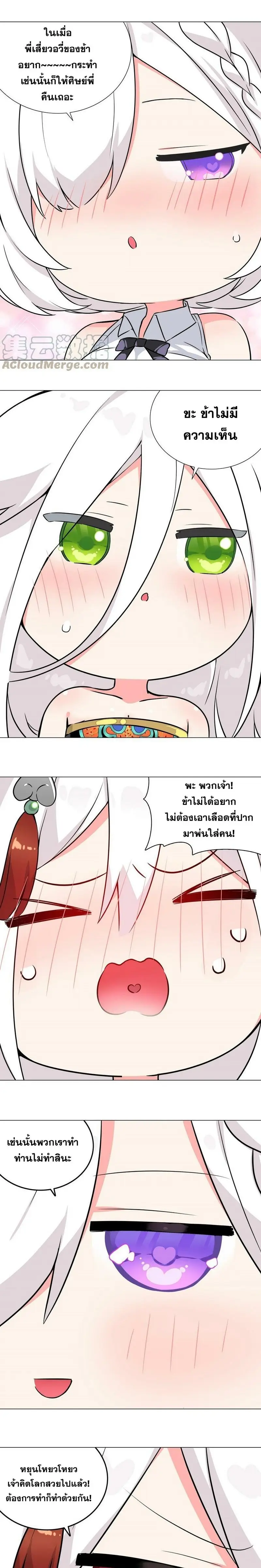 My Harem Grew So Large I Was Forced to Ascend ฮาเร็มสาวที่ต่างโลก ตอนที่ 65 หน้า 25