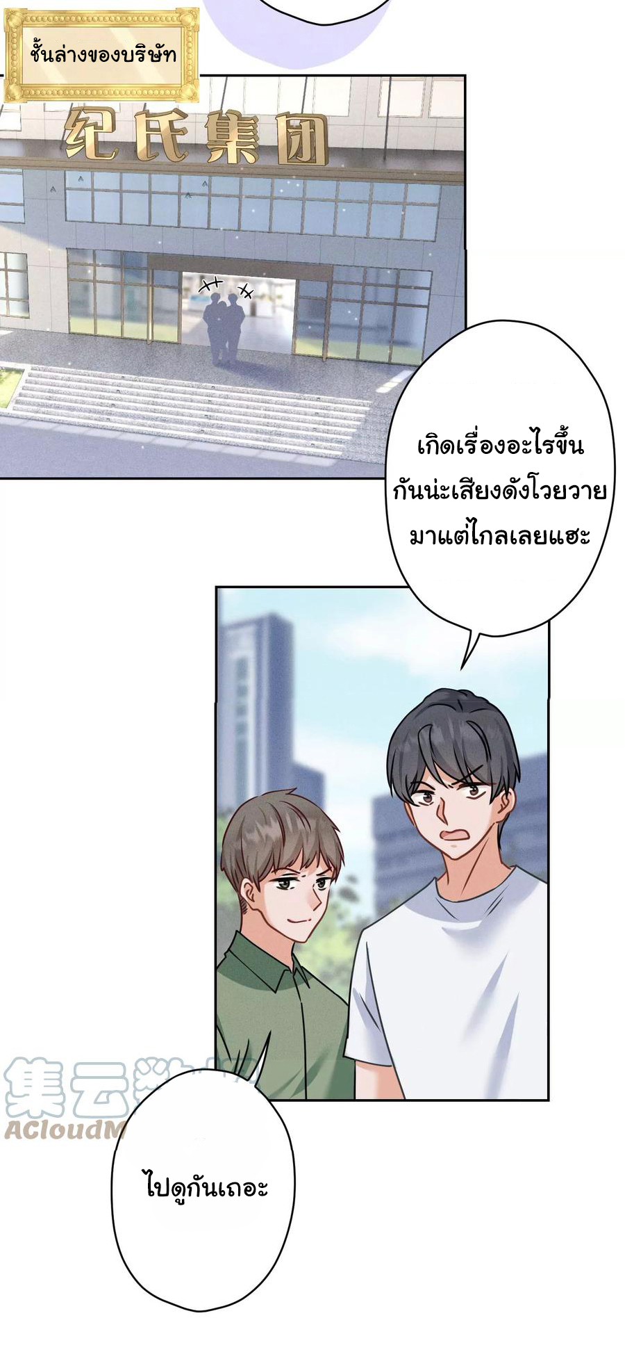 Lu Feng is the best son-in-law สุดยอดลูกเขย "ลู่เฟิง" ตอนที่ 162 หน้า 23