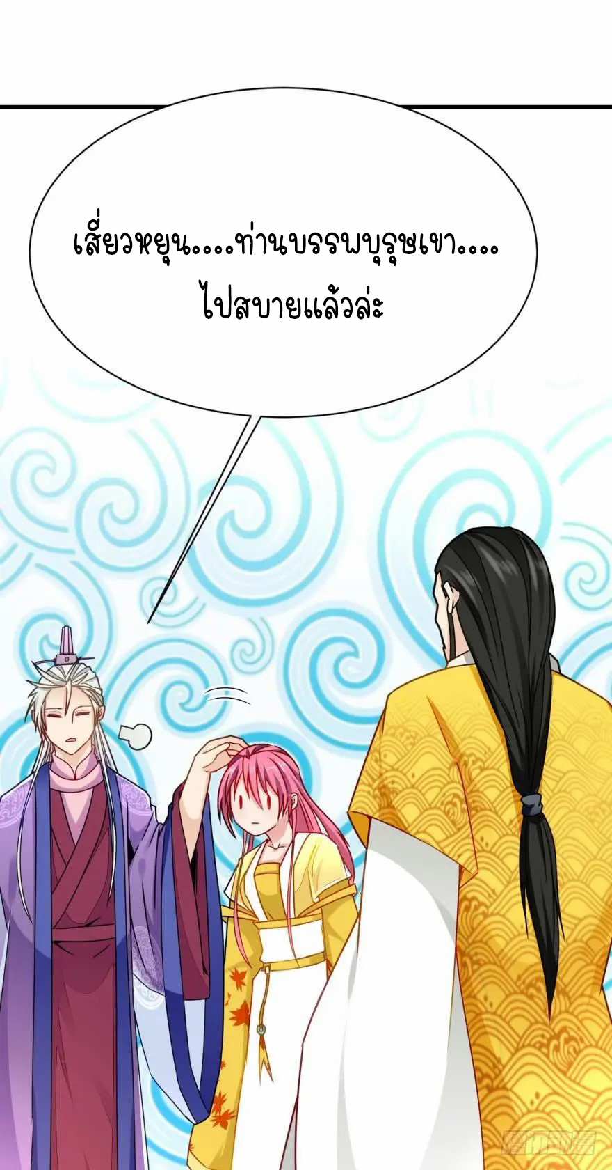 Ancestor online ตอนที่ 9 หน้า 53