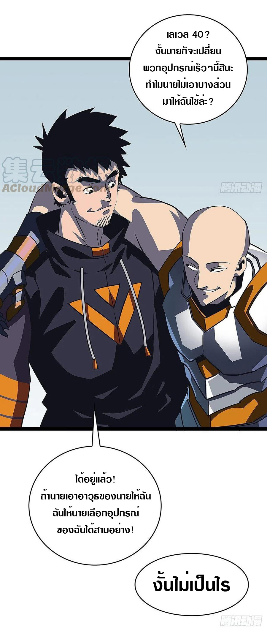 It all starts with playing game seriously ตอนที่ 11 หน้า 10