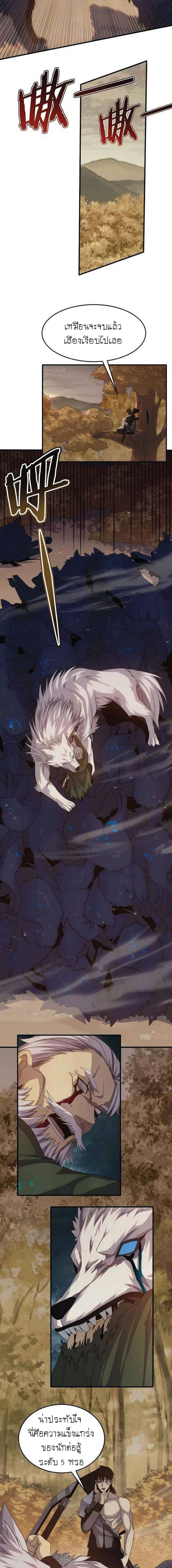 Apocalyptic Thief ตอนที่ 9 หน้า 5