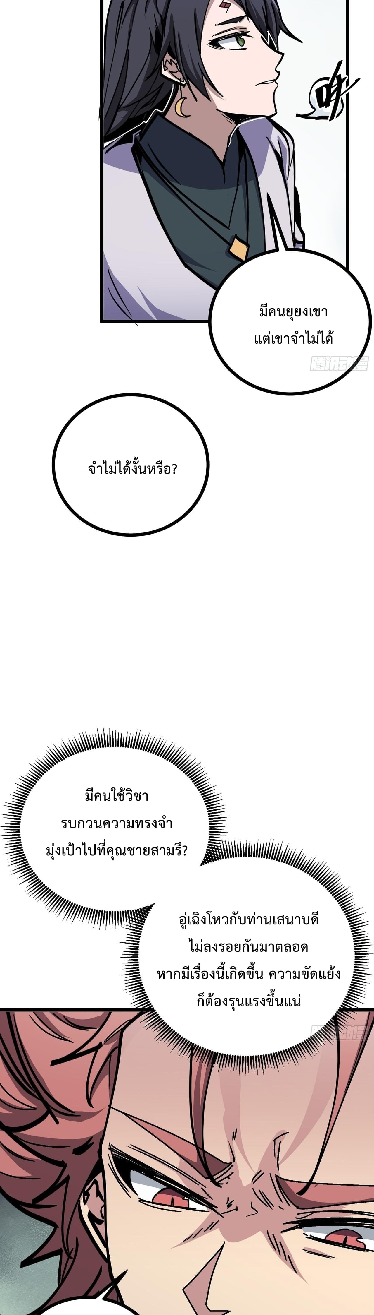 ซวยชะมัด ดันมาเกิดเป็นตัวร้ายในเกมซะได้ ตอนที่ 15 หน้า 20