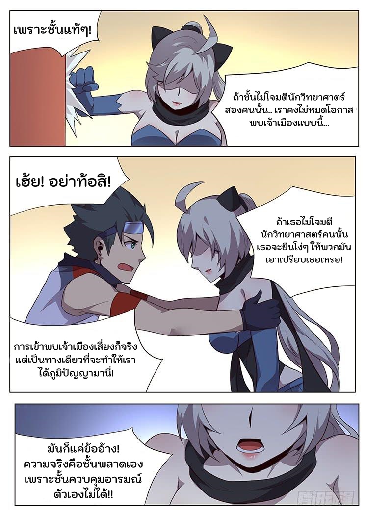 เกิดใหม่เป็นสายพันธุ์ต่างดาว ตอนที่ 33 หน้า 2