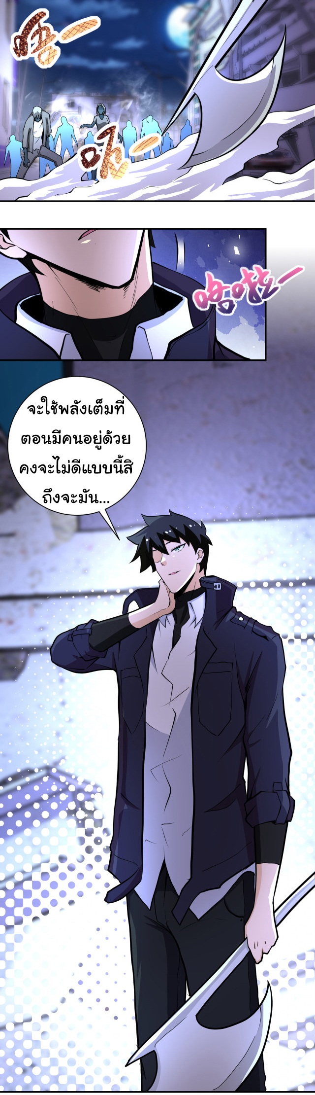 Apocalyptic Super System ตอนที่ 171 หน้า 17