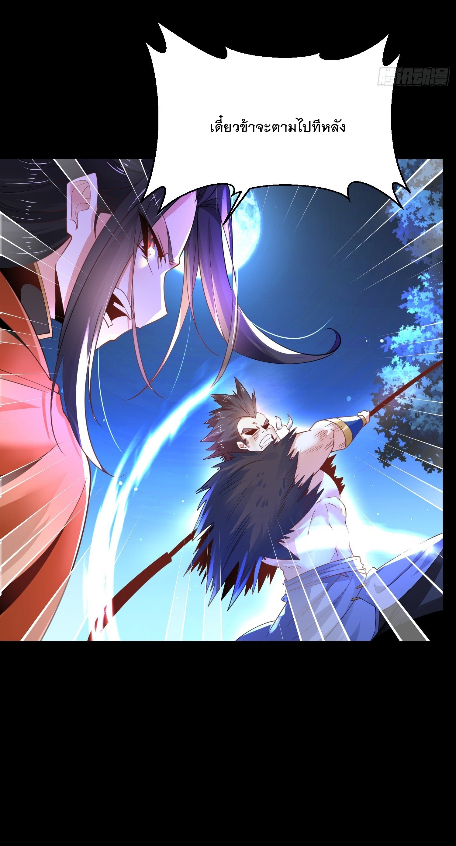 เทพกระบี่มรณะ (ชนจีน) ตอนที่ 50 หน้า 7