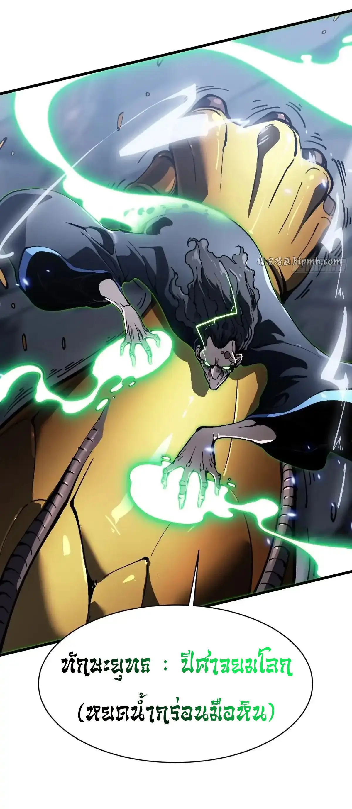 ( อ่านฟรี 80 ตอน ) ขอให้ข้าเป็นราชาเเห่งเหล่ามอนเตอร์ ( Martial Evolution Start by Awakening the King of Monsters ) ตอนที่ 79 หน้า 6