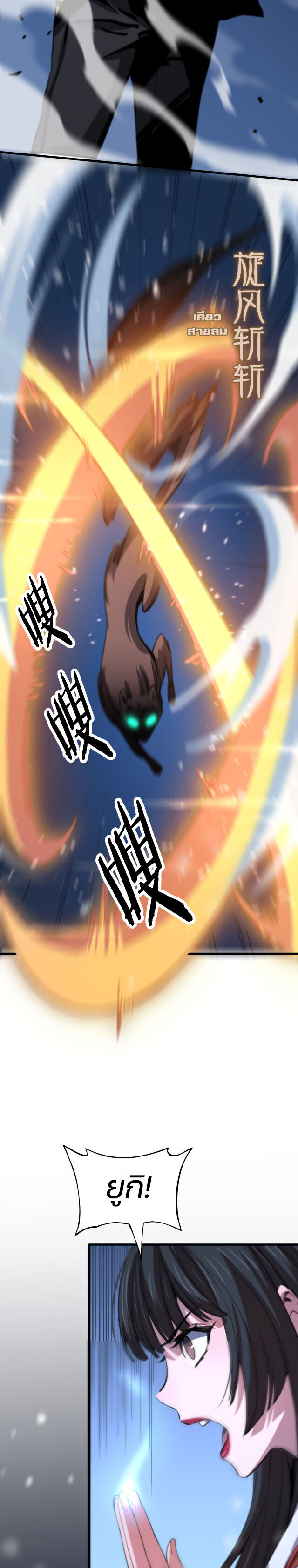 The Grand Master came down from the mountain ตอนที่ 51 หน้า 8