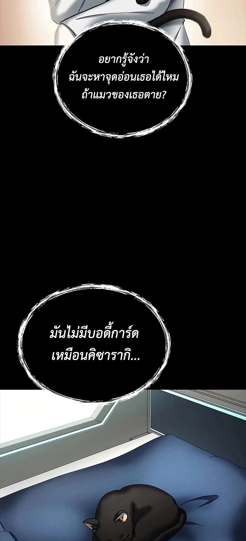 เส้นทางวิวัตนาการสู่มอนสเตอร์อวกาศ ตอนที่ 6 หน้า 15