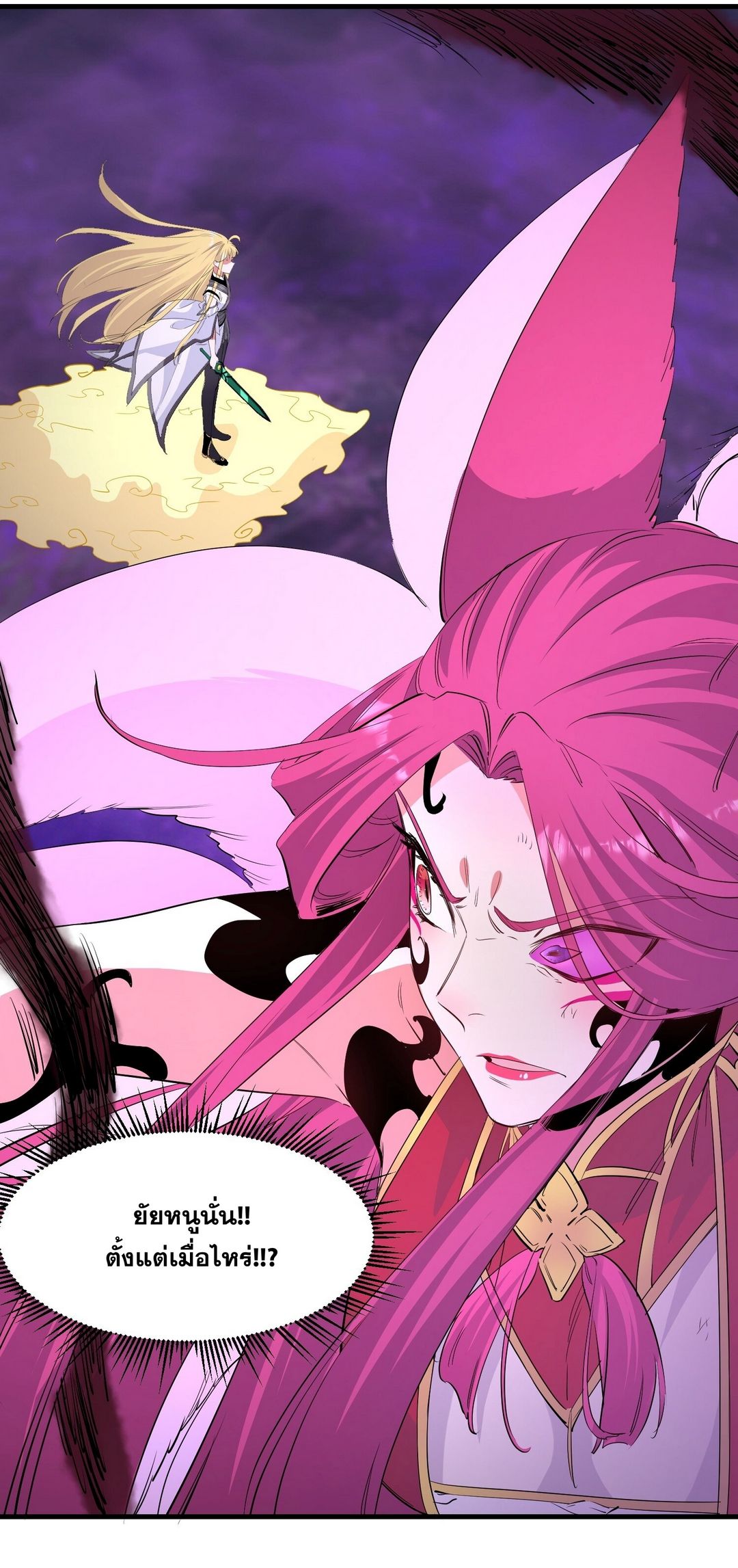 Surrounded By Monsters I Found A Little Witch ถูกปีศาจรายล้อม ข้าเก็บแม่มดน้อยขึ้นมา (ตัดจบ) ตอนที่ 39 หน้า 19