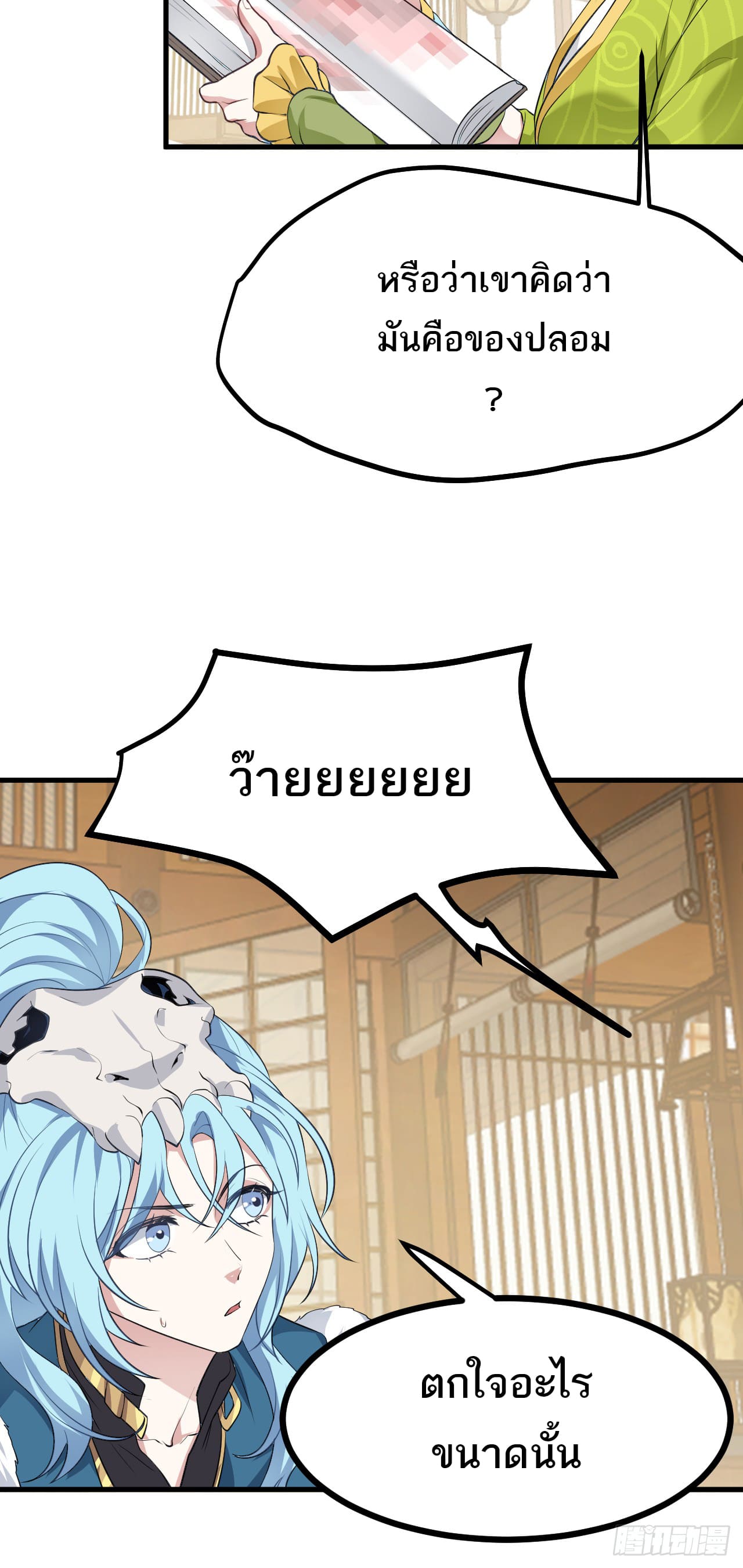 เส้นทางอมตะมันจริงจังไปแล้วมั้ง ตอนที่ 11 หน้า 17