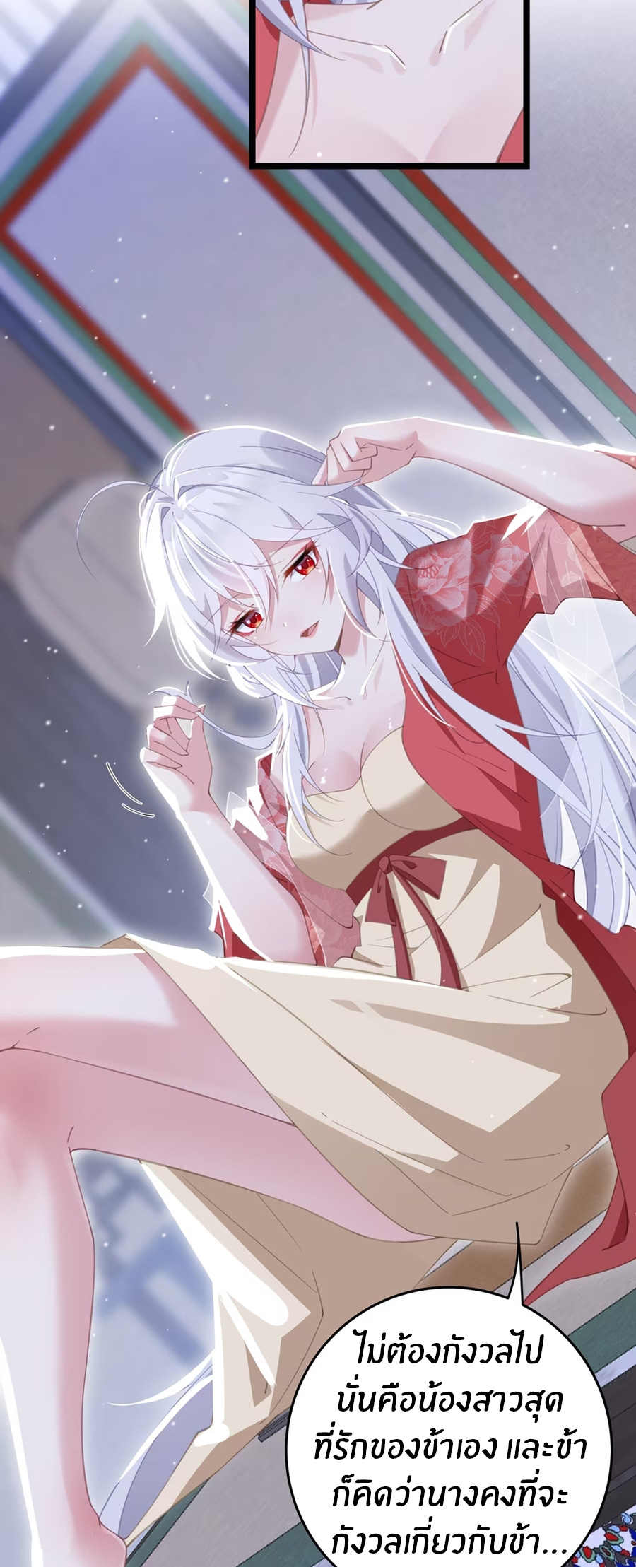 Crash into the body of the emperor's daughter ตอนที่ 6 หน้า 23