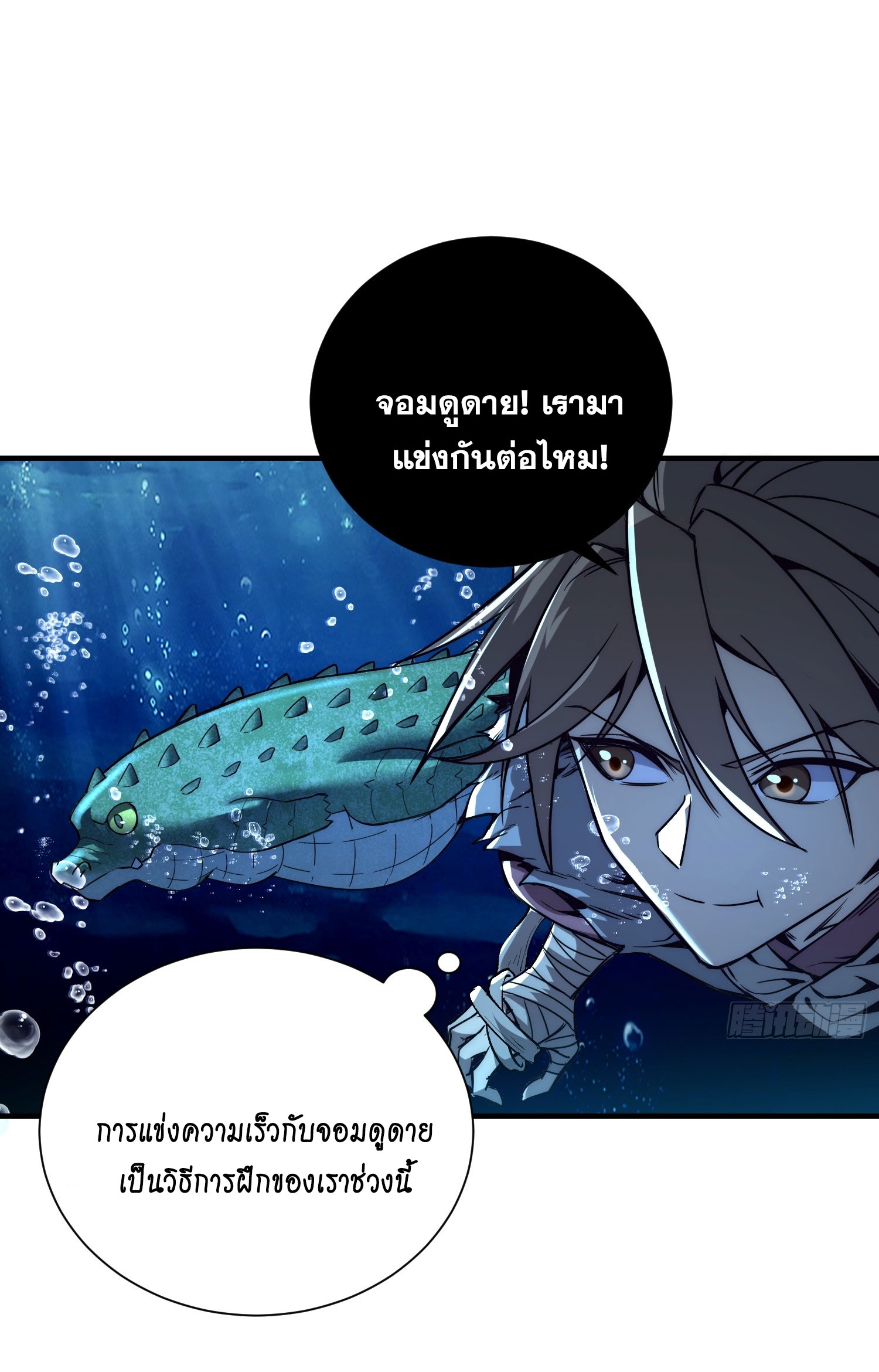 สู่การเป็นเทพแห่งหนองน้ำ ตอนที่ 6 หน้า 25