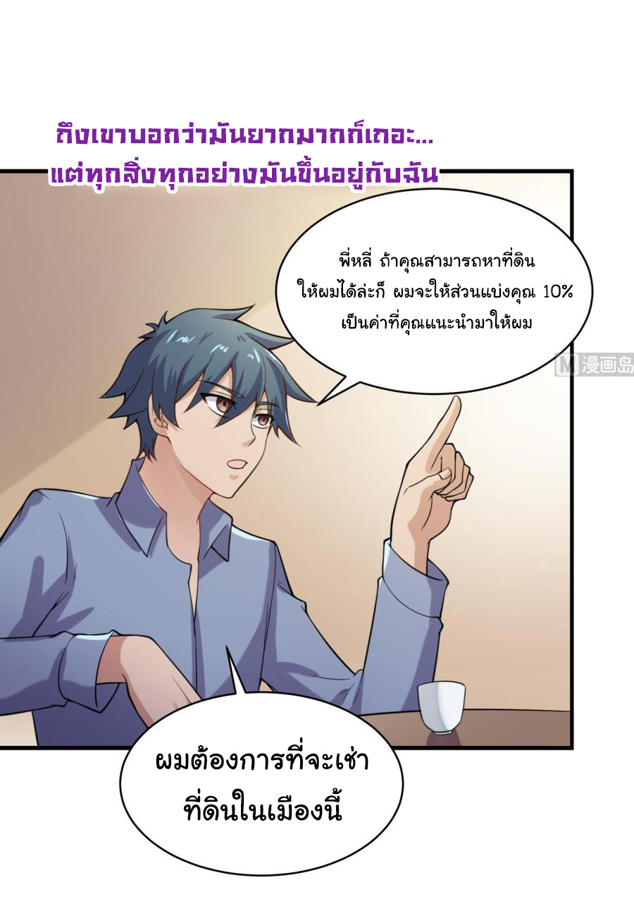 เทพเซียนหมอ ของยัยเทพธิดา ตอนที่ 105 หน้า 3