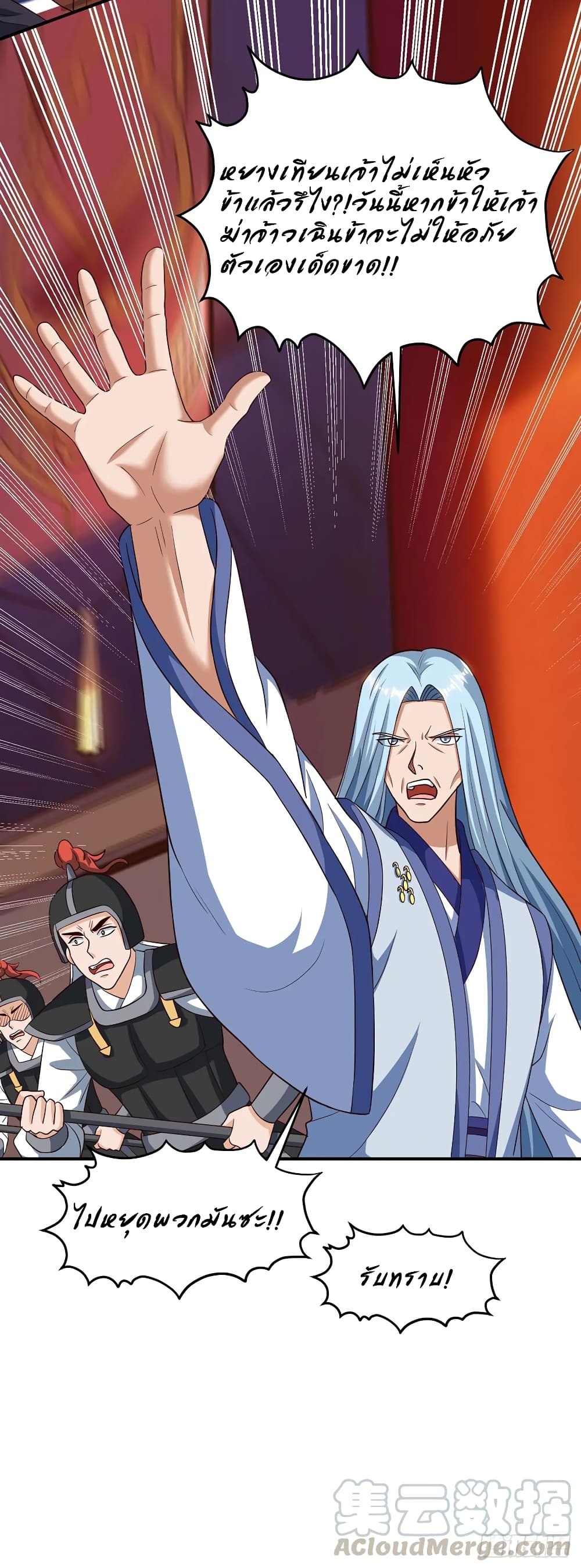 Dominate The Three Realms ตอนที่ 69 หน้า 22