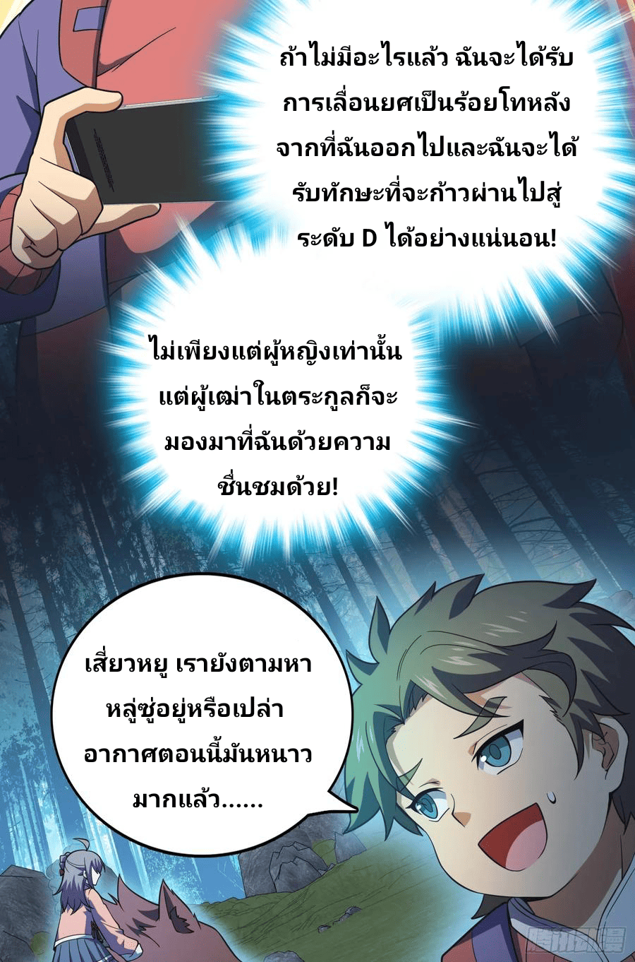 The new life of the Kuan King-ชีวิตใหม่ของราชาจอมกวน ตอนที่ 90 หน้า 39