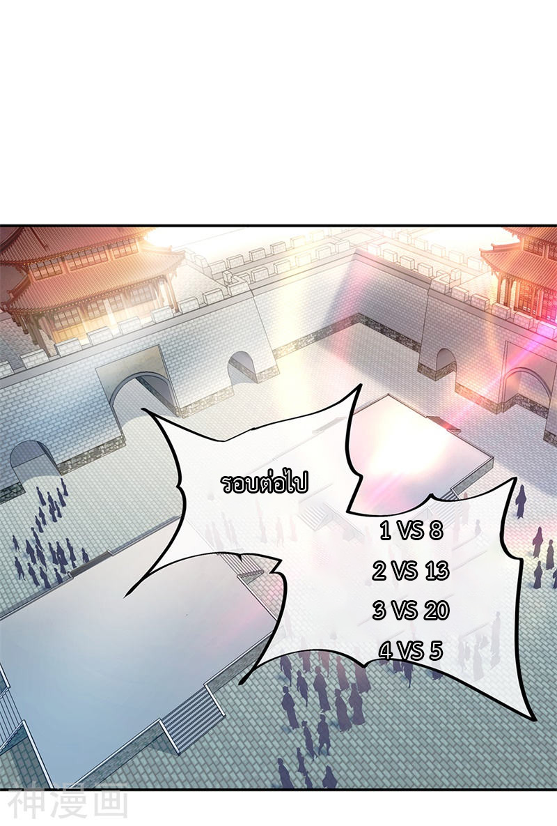 peerless battle spirit ตอนที่ 120 หน้า 11