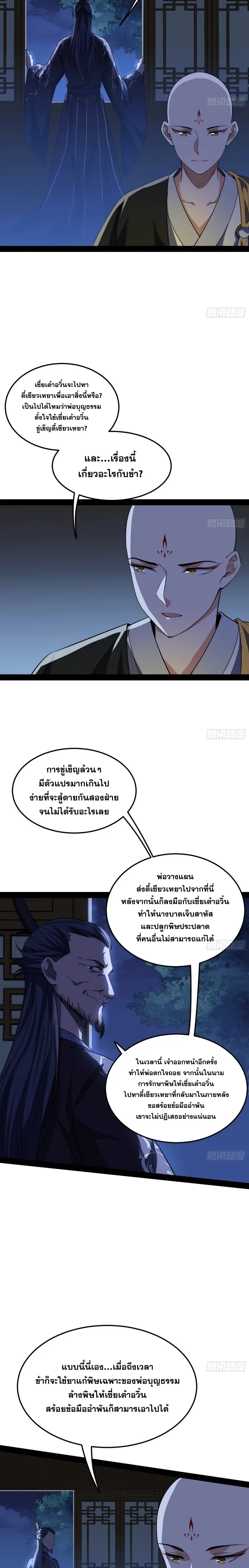I'm an Evil God ข้าคือจักรพรรดิปีศาจ ตอนที่ 130 หน้า 18