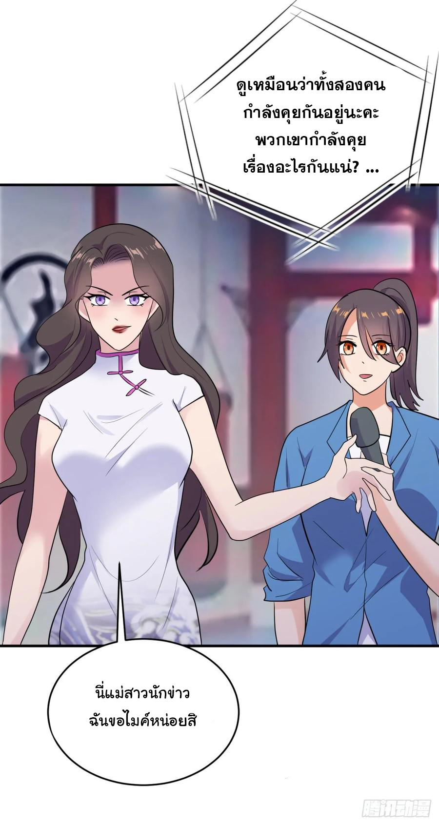 ระบบไลฟ์สด เจ้าพ่อสายเปย์ ตอนที่ 38 หน้า 5