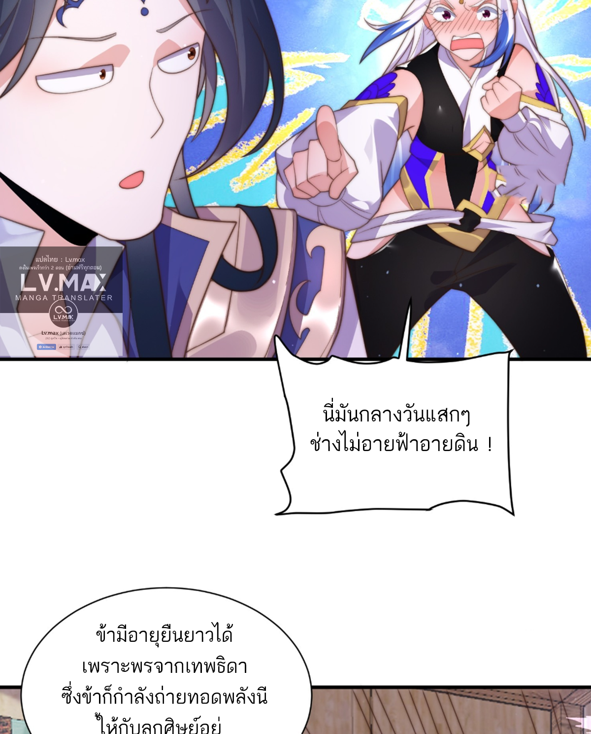 ซวยแล้วข้าโดนตามล่าจากศิษย์ในสำนัก ตอนที่ 7 หน้า 47