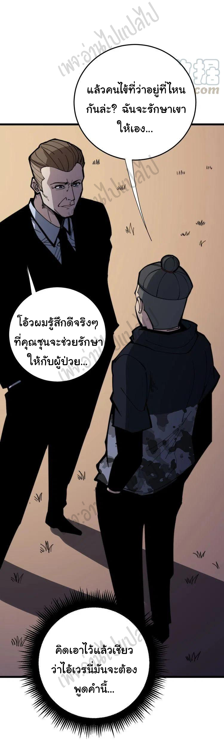 Bad Hand Witch Doctor สุดยอดพ่อมดหมอผี ตอนที่ 170 หน้า 3