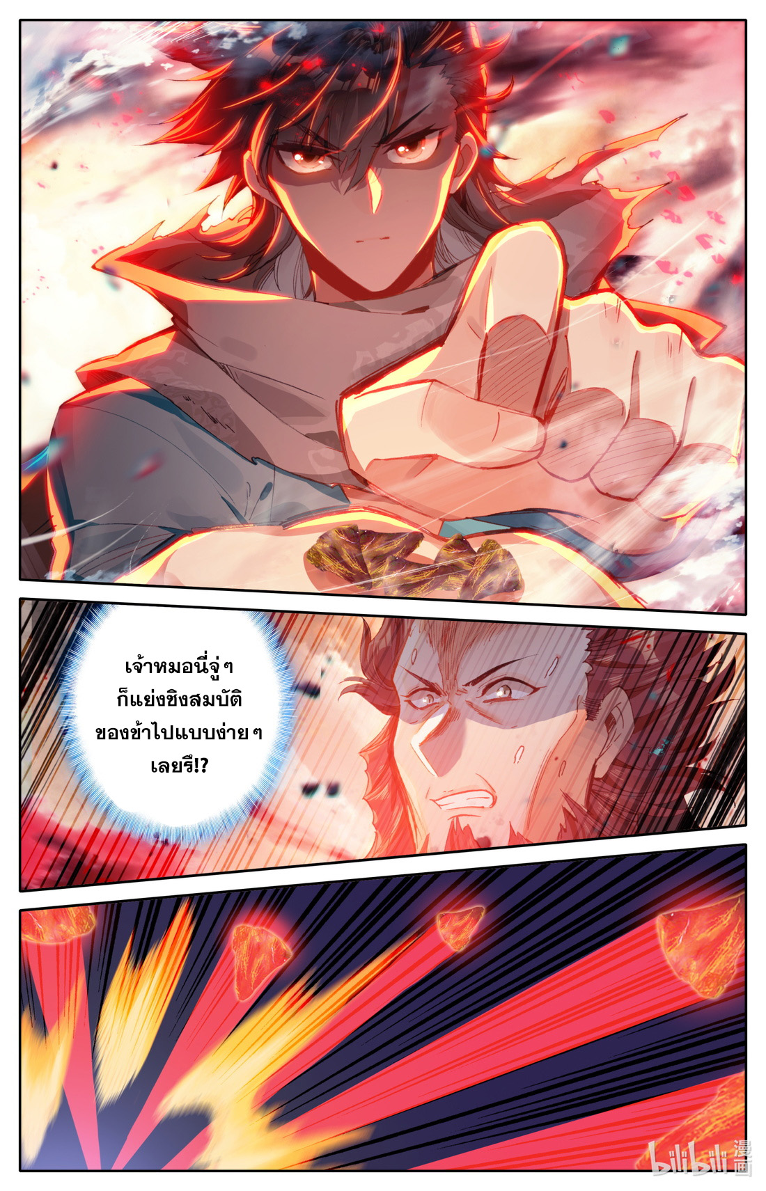 คัมภีร์วิถีเซียน (จบ) ตอนที่ 29 หน้า 3