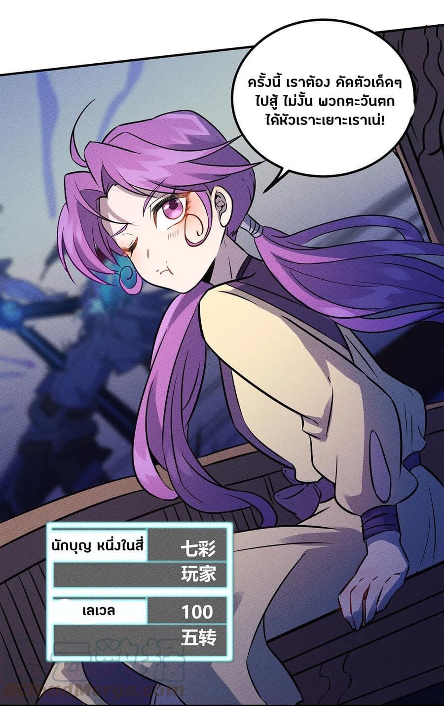 หลุดเข้ามาในเกมกลายเป็นมอนสเตอร์ที่อ่อนแอที่สุดสะงั้น ตอนที่ 30 หน้า 5