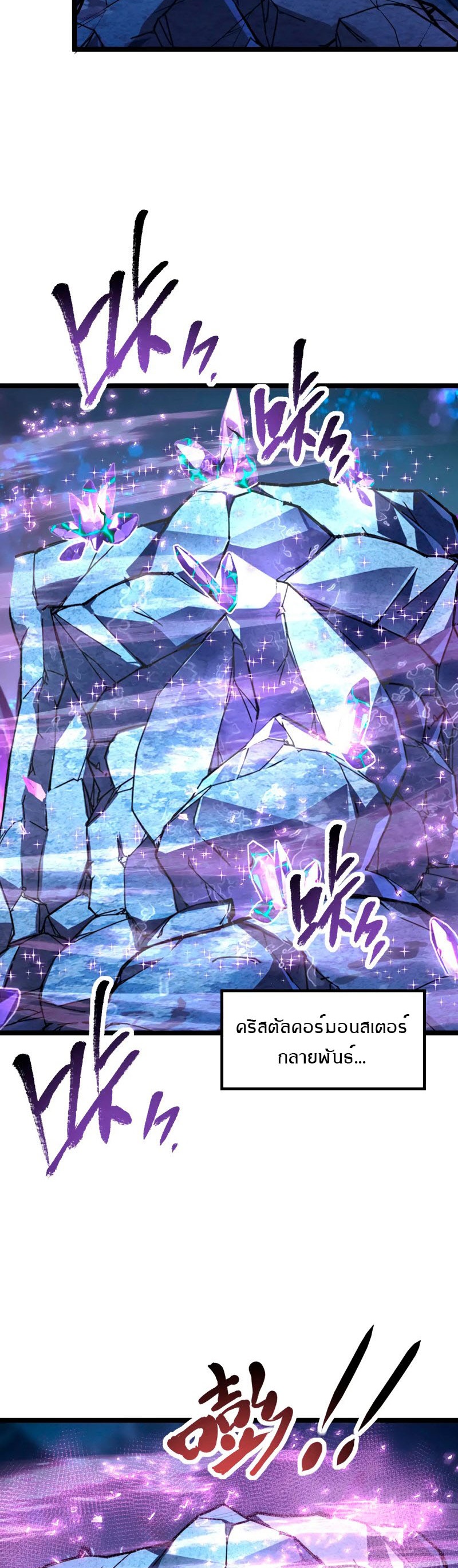 Rise From The Rubble |  เศษซากวันสิ้นโลก ตอนที่ 111 หน้า 7