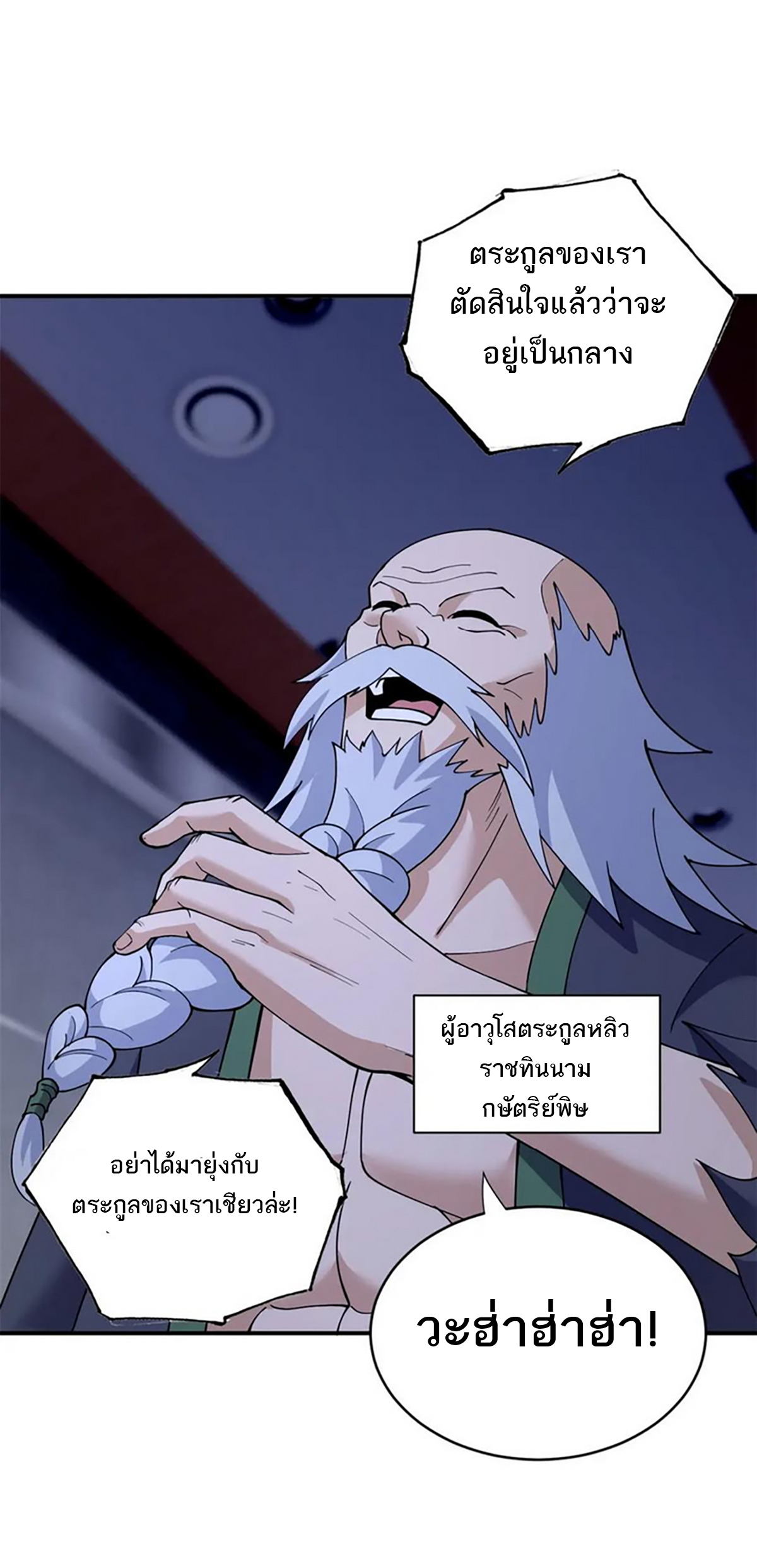 โคตรเทพร้านสัตว์อสูร ตอนที่ 86 หน้า 42