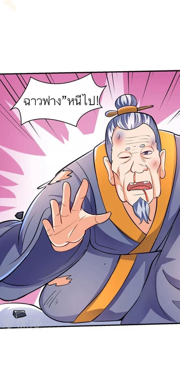 Strongest Loeveline (เทพเกรียน โชว์เซียน ต่างโลก) ตอนที่ 17 หน้า 2