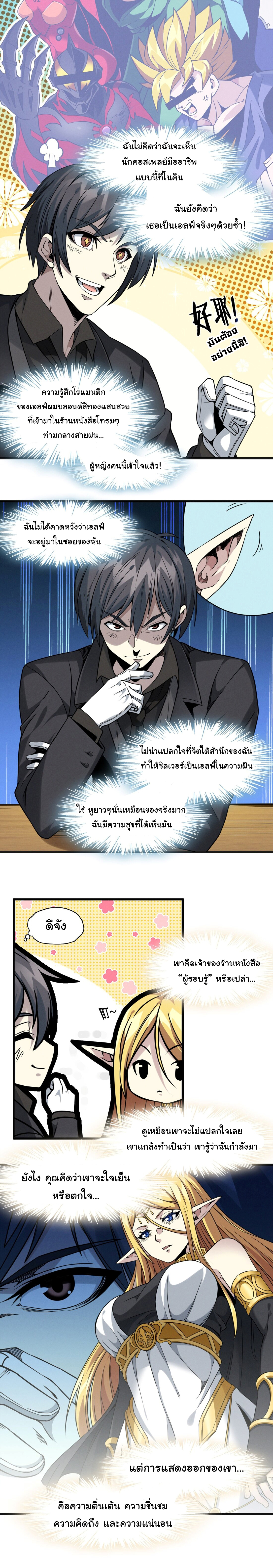 i'm really not the demon god's lackey ตอนที่ 23 หน้า 4