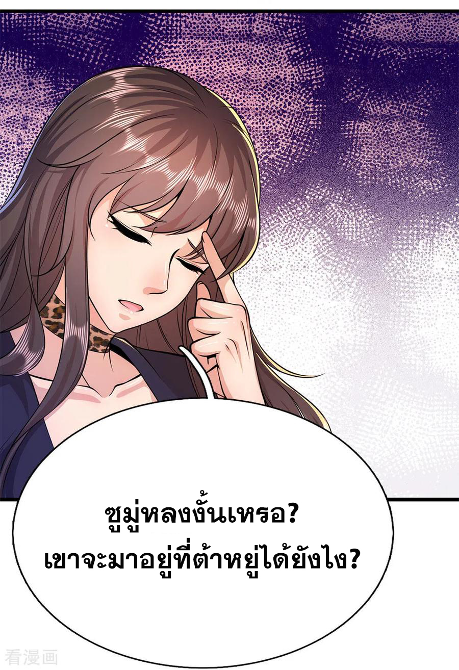 มหาเทพเซียนหมอ ตอนที่ 163 หน้า 12