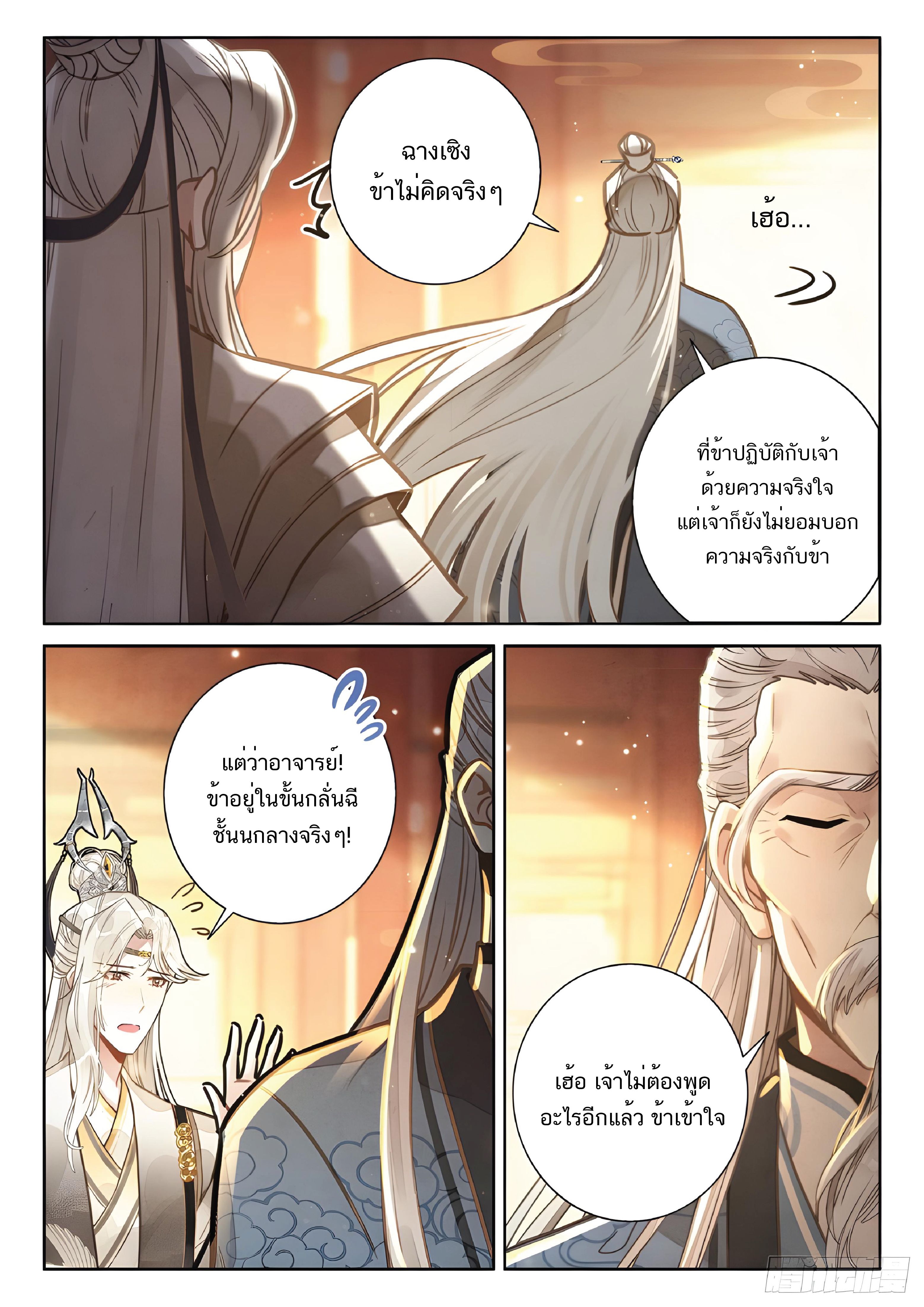 เกิดใหม่เป็นศิษย์พี่ใหญ่สุดเท่-A Mediocre Senior Brother ตอนที่ 45 หน้า 6