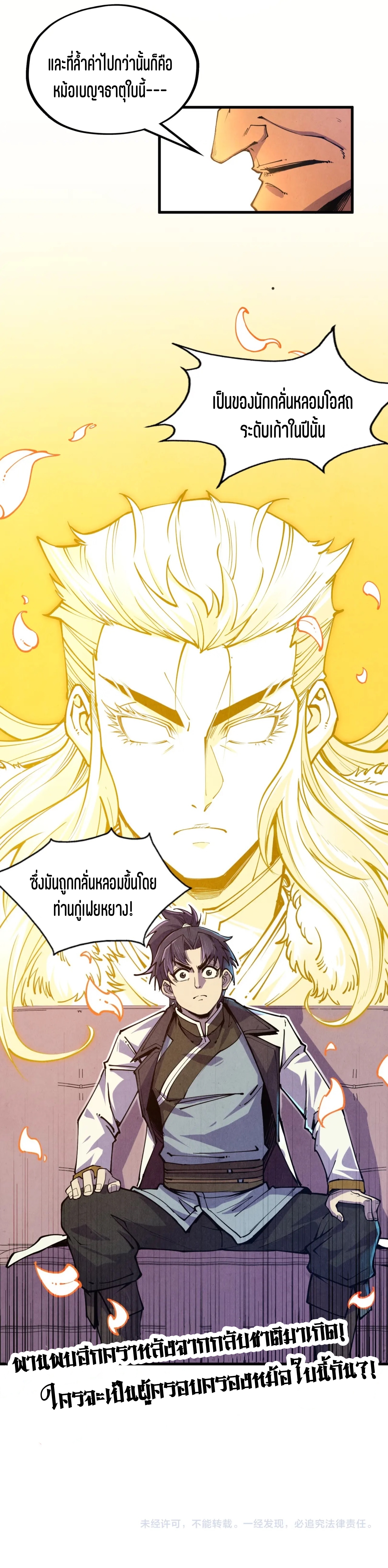 มหาเทพนิรันดร์กาล ตอนที่ 40 หน้า 36