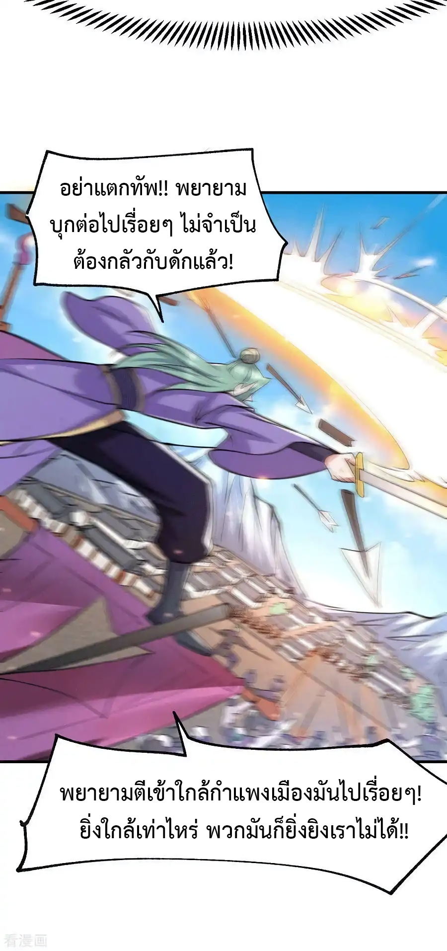 เซียนร้อยรักเขยนี้ขอบ่มเซียนให้พ่อตา-Immortal Husband on The Earth ตอนที่ 16 หน้า 11