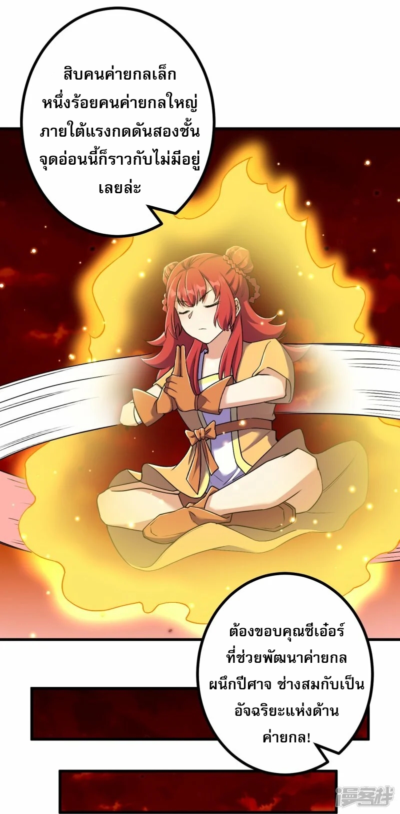 ผู้ขัดเกลาร่างกายที่แข็งแกร่งที่สุดในประวัติศาสตร์ ตอนที่ 172 หน้า 16