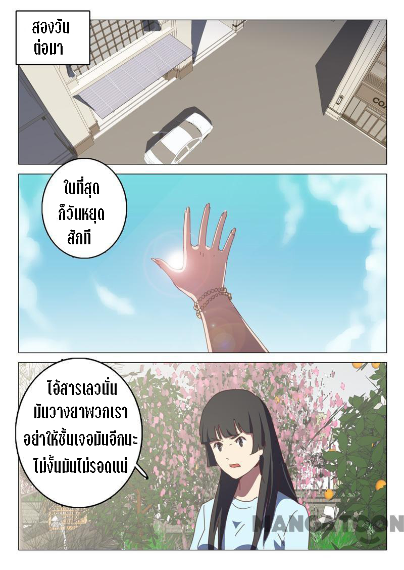 chromosome 47 โครโมโซมที่ 47 ตอนที่ 130 หน้า 3