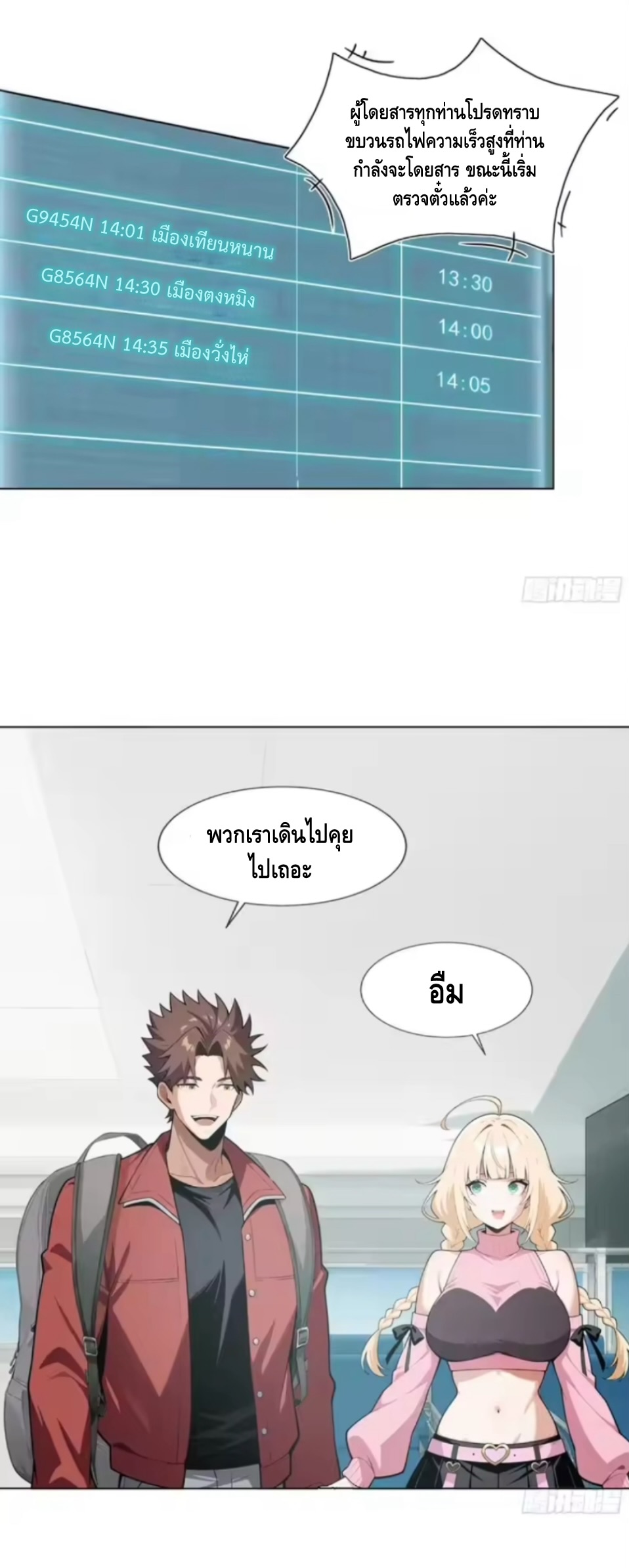 พ่อค้าเถื่อนแห่งวันสิ้นโลก ตอนที่ 14 หน้า 5