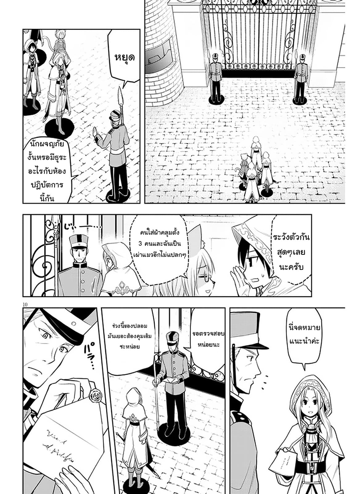 ผมจะกลืนกินหินเวทย์และกลายเป็นผู้ที่แข็งแกร่งที่สุด ตอนที่ 30 หน้า 10